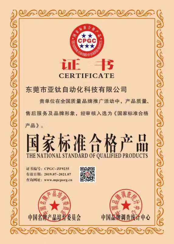 國家標準合格產品